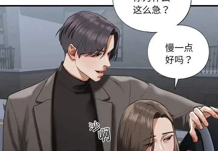 漫画《我的继姐》第25话第2张图