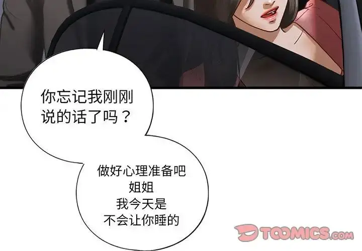 漫画《我的继姐》第25话第3张图