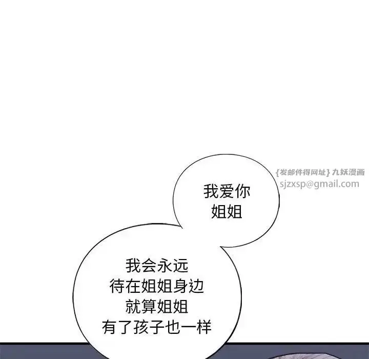 漫画《我的继姐》第25话第67张图