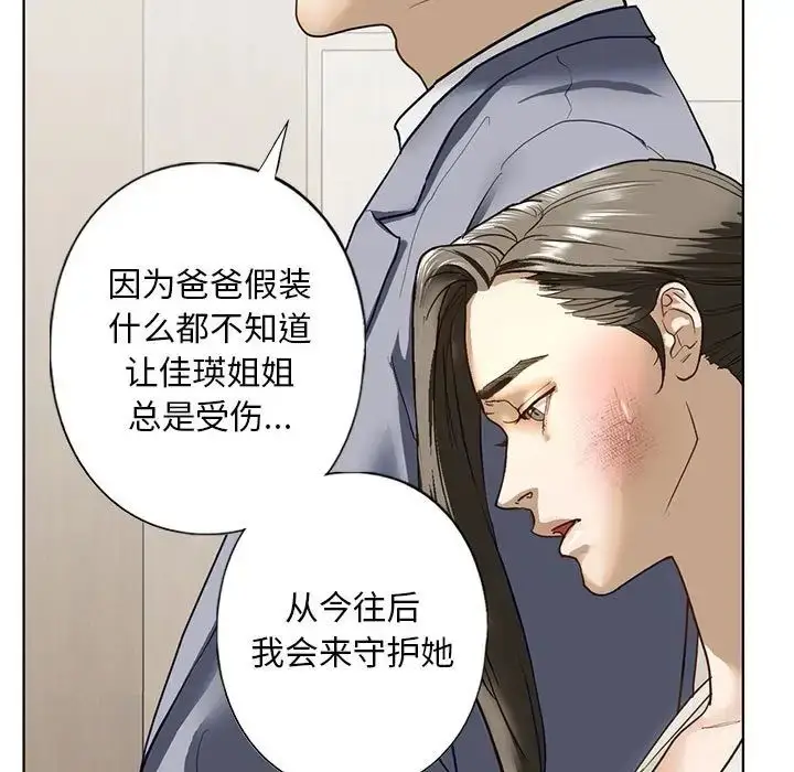 漫画《我的继姐》第2话第117张图