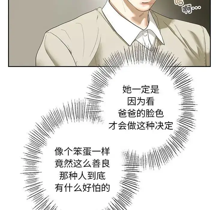 漫画《我的继姐》第2话第157张图