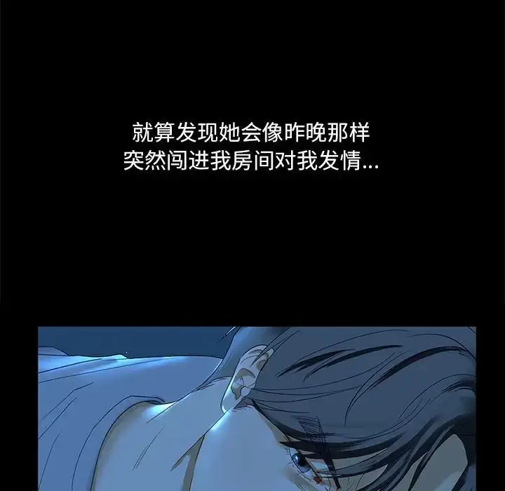 漫画《我的继姐》第2话第18张图
