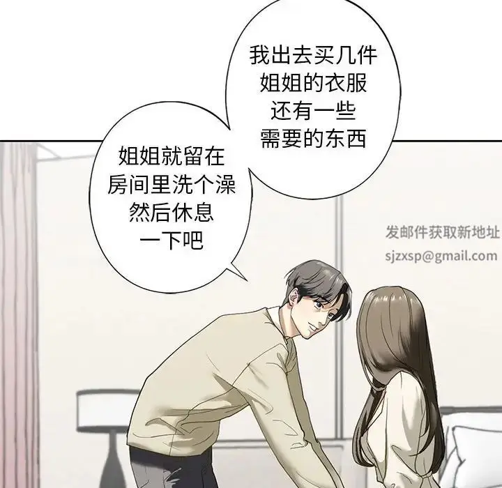 漫画《我的继姐》第2话第216张图