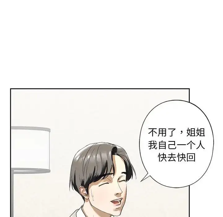 漫画《我的继姐》第2话第220张图