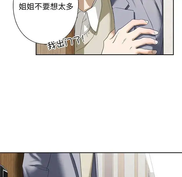 漫画《我的继姐》第2话第223张图