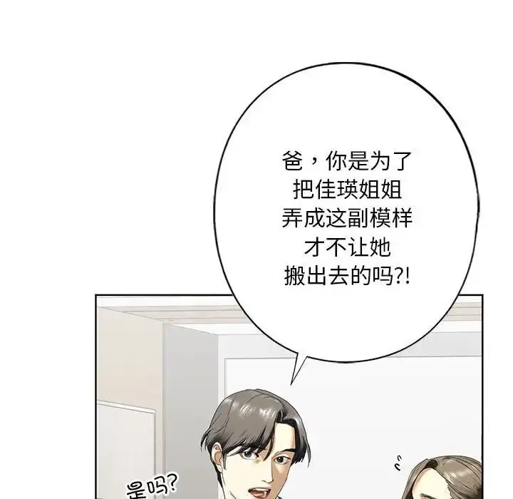 漫画《我的继姐》第2话第93张图