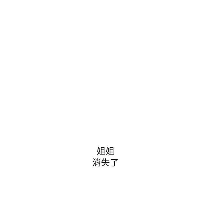 漫画《我的继姐》第30话第10张图