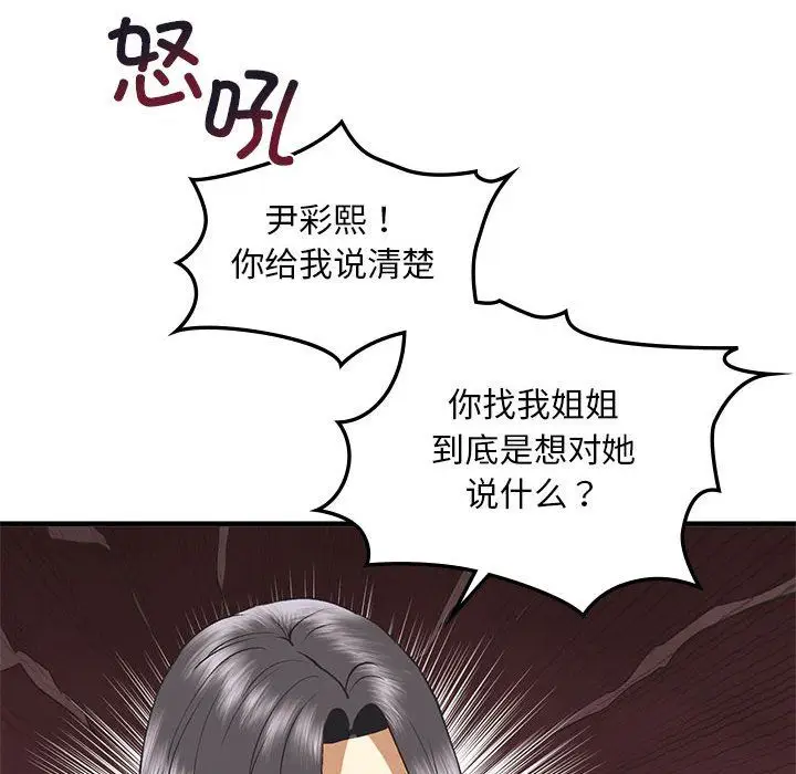 漫画《我的继姐》第30话第122张图
