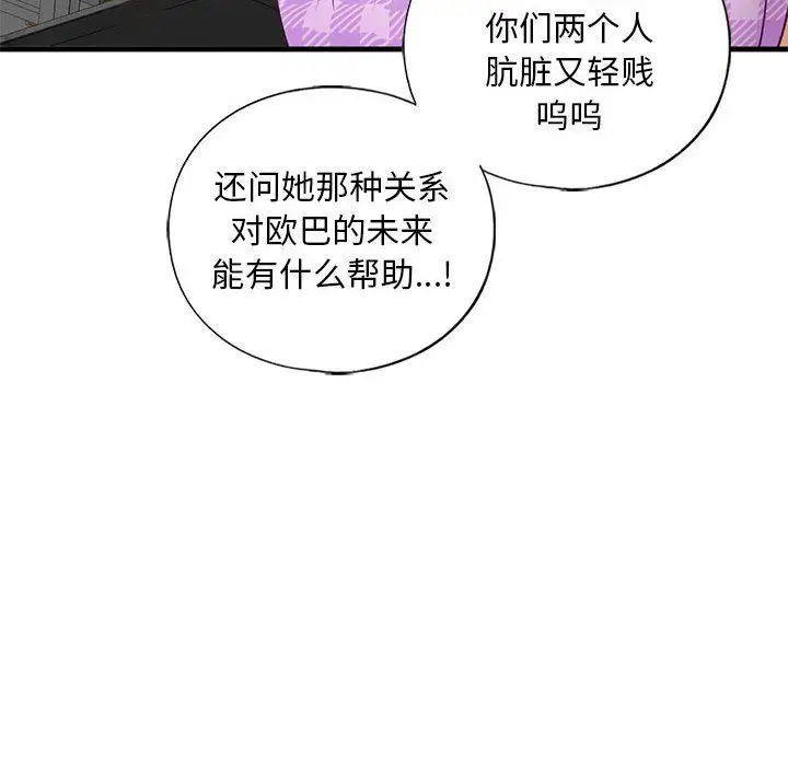 漫画《我的继姐》第30话第129张图
