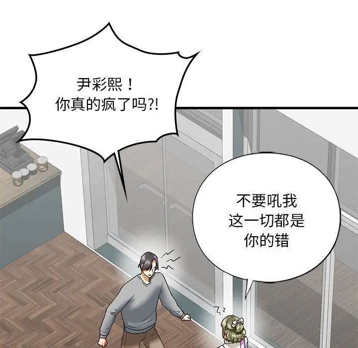 漫画《我的继姐》第30话第130张图