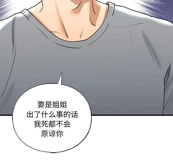 漫画《我的继姐》第30话第134张图