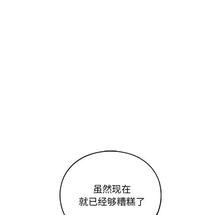 漫画《我的继姐》第30话第135张图