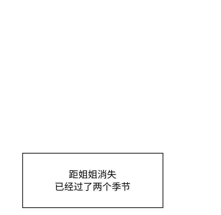 漫画《我的继姐》第30话第139张图