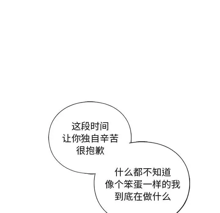 漫画《我的继姐》第30话第178张图