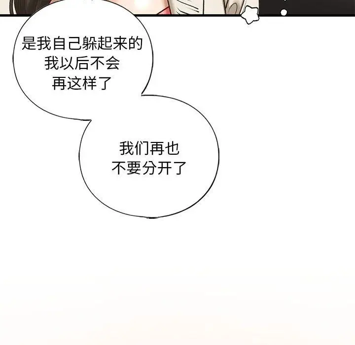 漫画《我的继姐》第30话第180张图