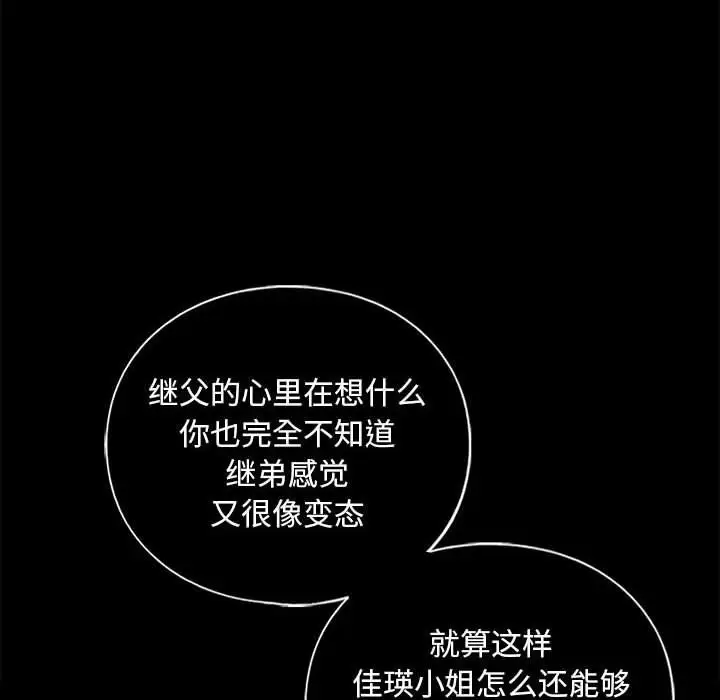 漫画《我的继姐》第30话第20张图