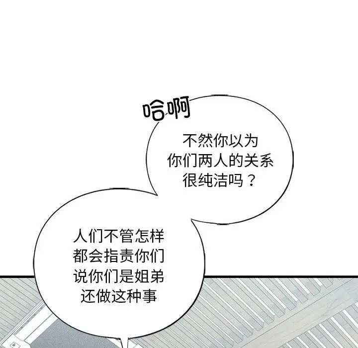漫画《我的继姐》第30话第69张图
