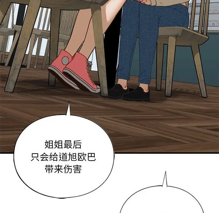 漫画《我的继姐》第30话第71张图