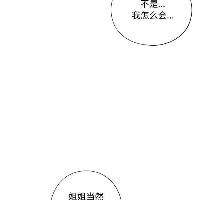 漫画《我的继姐》第30话第72张图