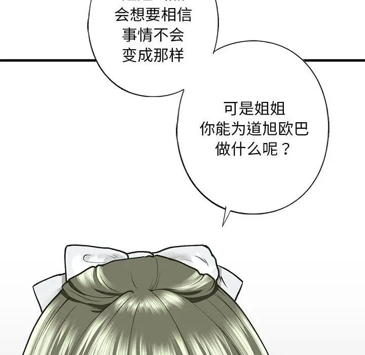 漫画《我的继姐》第30话第73张图