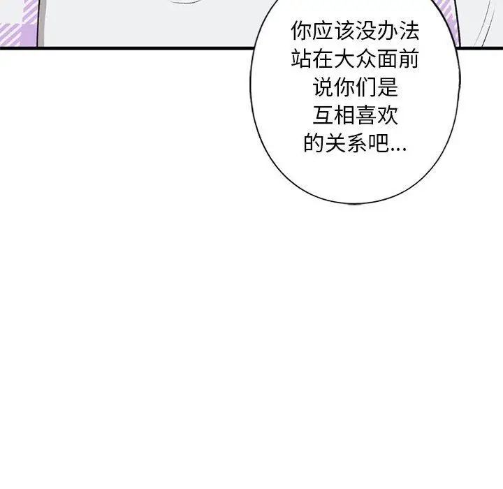 漫画《我的继姐》第30话第75张图