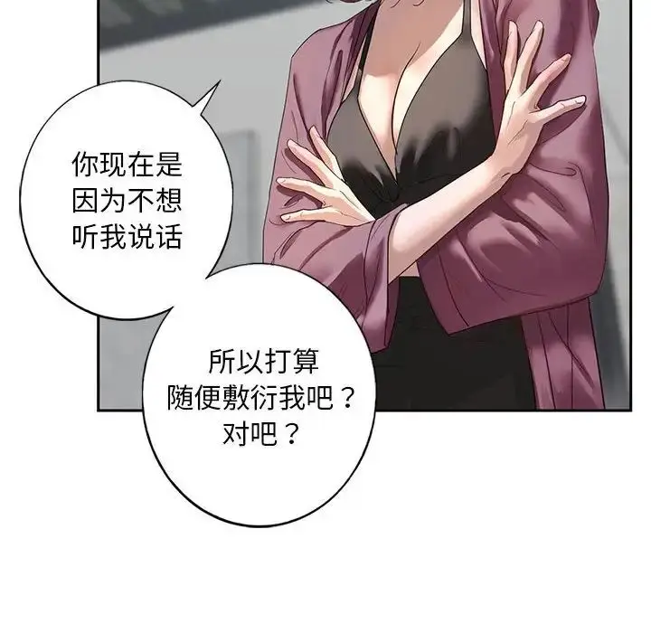 漫画《我的继姐》第1话第242张图