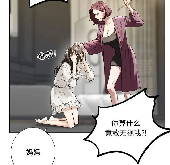 漫画《我的继姐》第1话第246张图