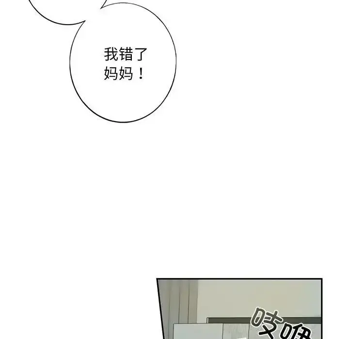 漫画《我的继姐》第1话第247张图