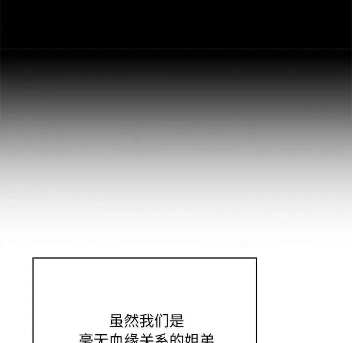 漫画《我的继姐》第1话第77张图