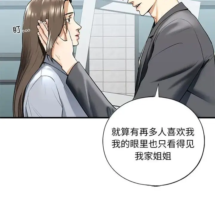 漫画《我的继姐》第19话第106张图
