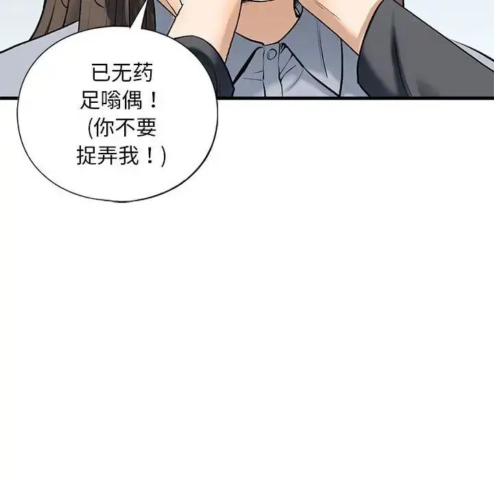 漫画《我的继姐》第19话第108张图