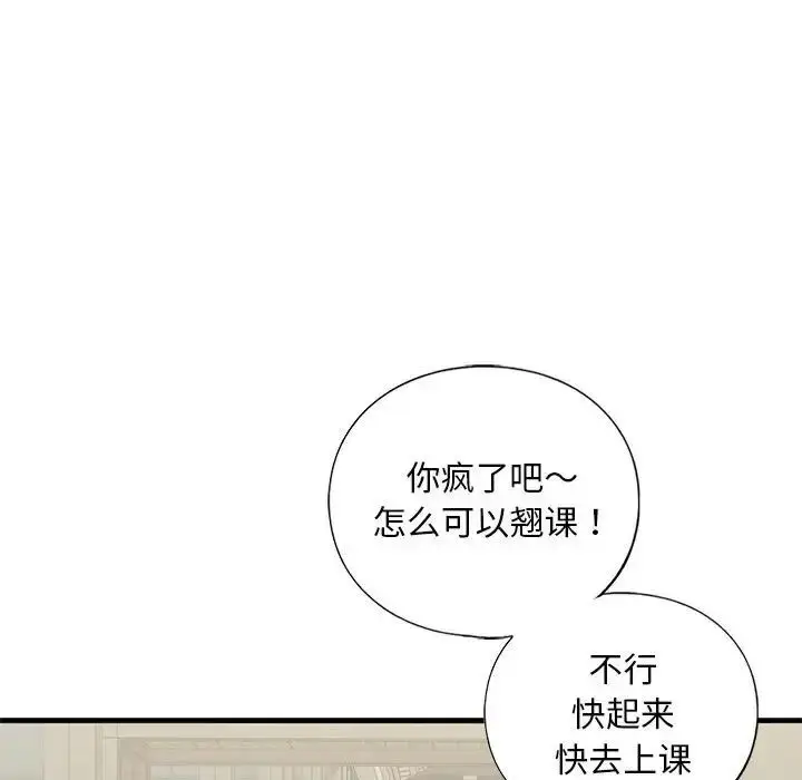 漫画《我的继姐》第19话第38张图