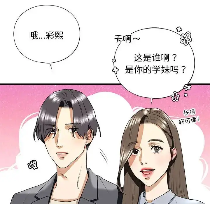 漫画《我的继姐》第19话第47张图