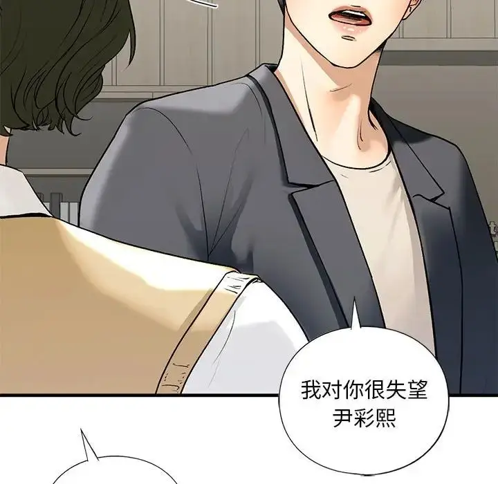 漫画《我的继姐》第19话第78张图
