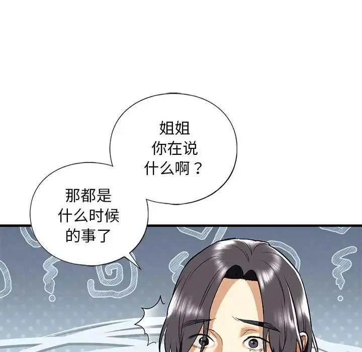 漫画《我的继姐》第19话第96张图