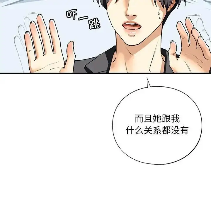 漫画《我的继姐》第19话第97张图