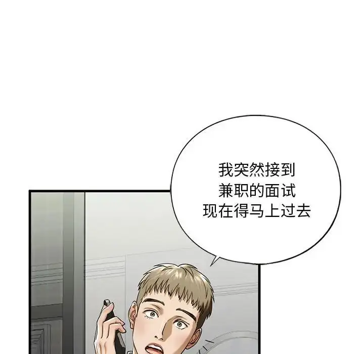 漫画《我的继姐》第10话第103张图