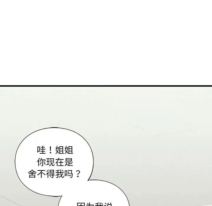漫画《我的继姐》第10话第106张图