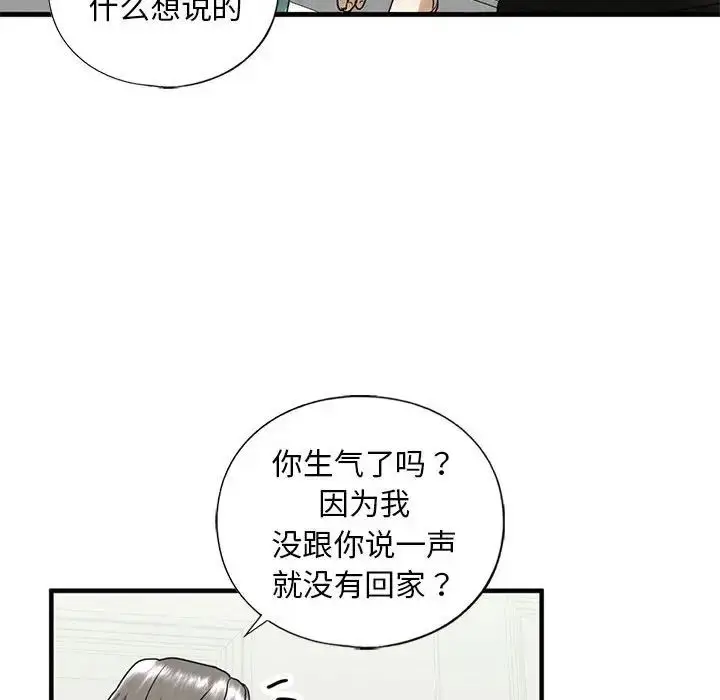 漫画《我的继姐》第10话第131张图