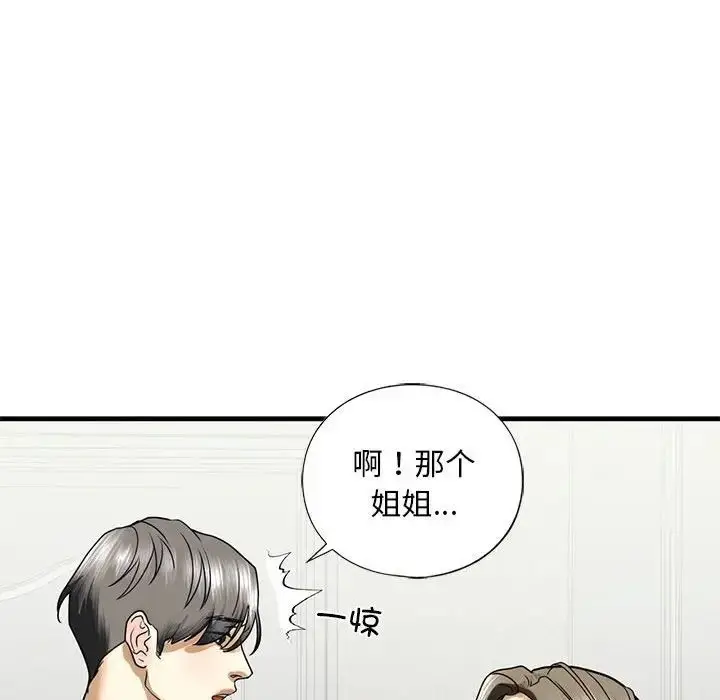 漫画《我的继姐》第10话第133张图