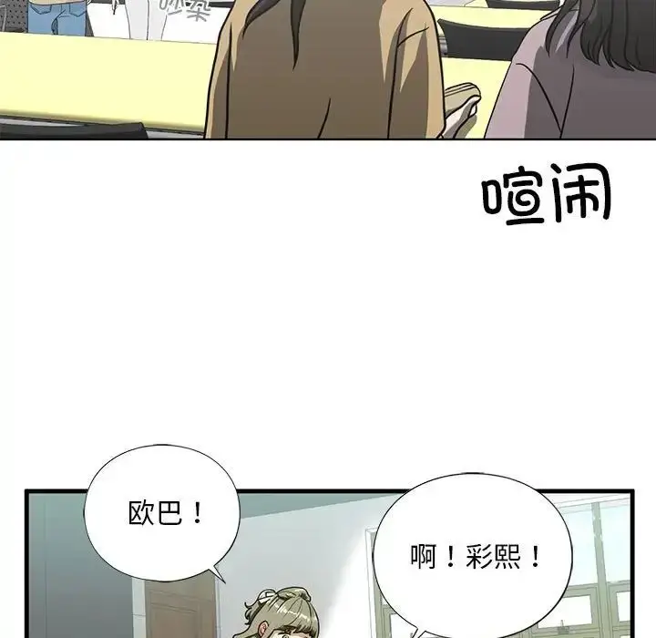 漫画《我的继姐》第10话第15张图