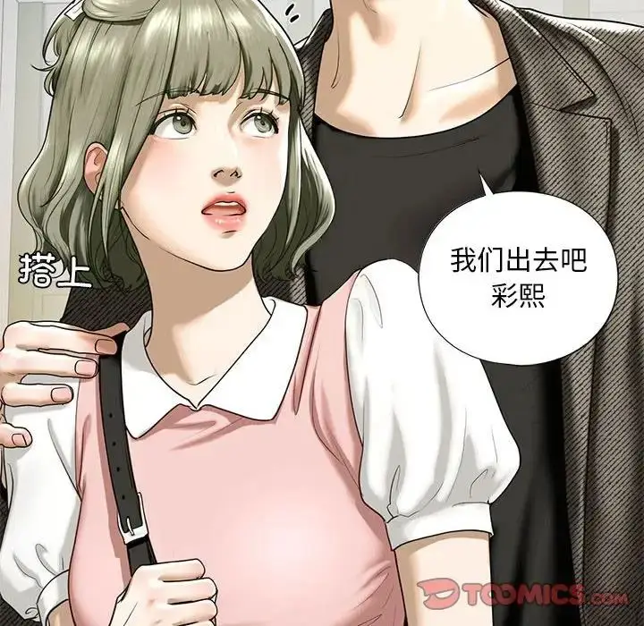 漫画《我的继姐》第10话第20张图
