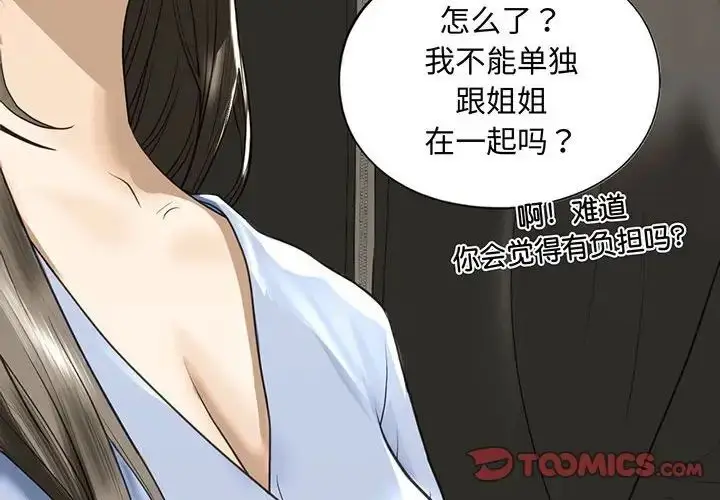 漫画《我的继姐》第10话第4张图