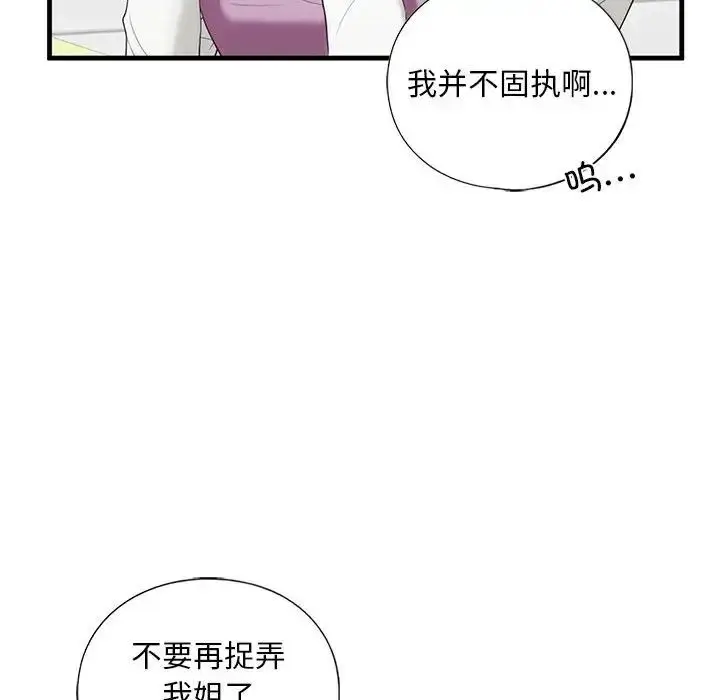 漫画《我的继姐》第10话第82张图