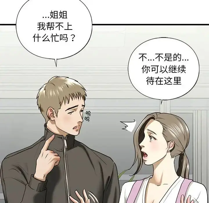 漫画《我的继姐》第10话第85张图