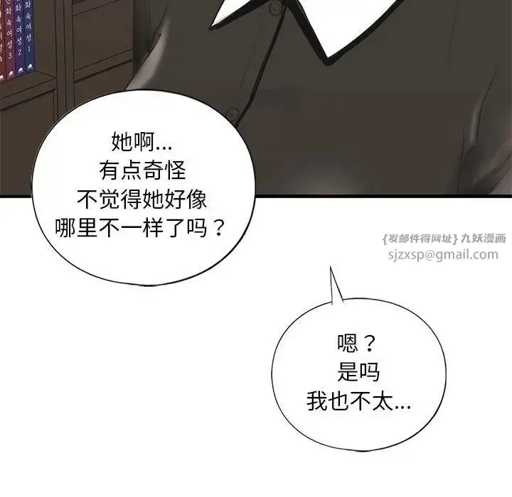 漫画《我的继姐》第27话第120张图
