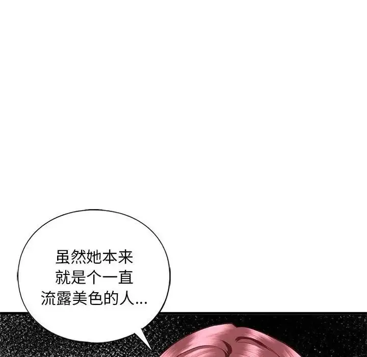 漫画《我的继姐》第27话第121张图