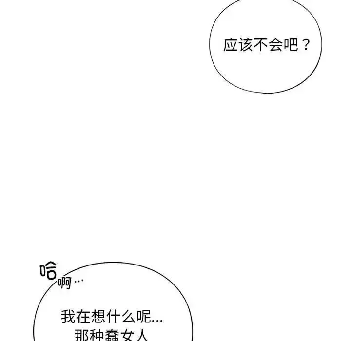 漫画《我的继姐》第27话第128张图