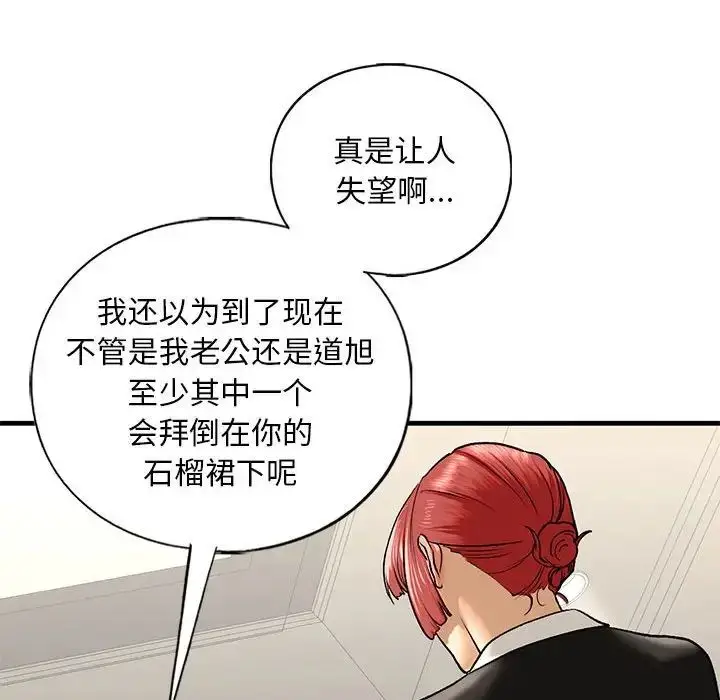 漫画《我的继姐》第27话第133张图