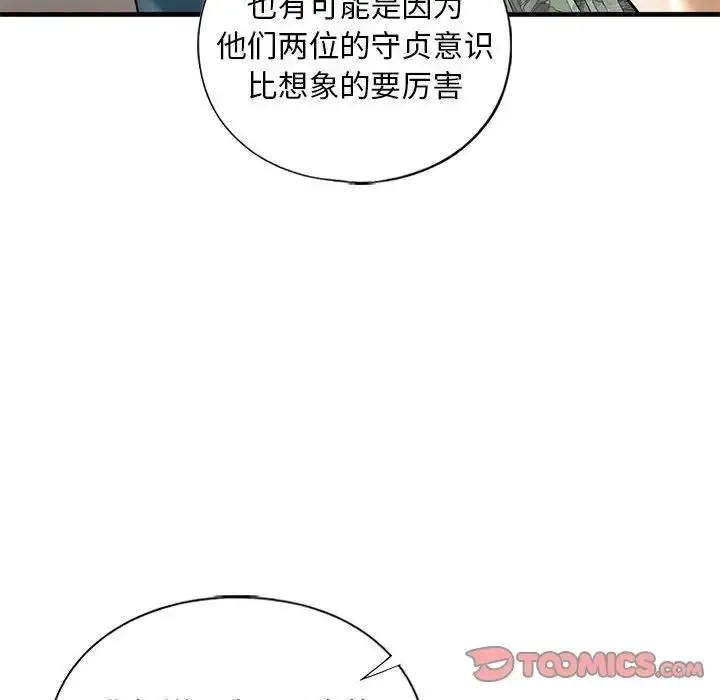 漫画《我的继姐》第27话第135张图